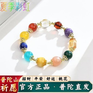 (免運)普陀山田曦薇同款七彩多寶手串女轉運珠水晶手鏈飾品送閨蜜禮物
