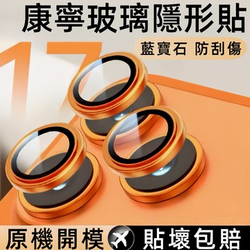 AR增透 鏡頭保護圈 鏡頭膜 適用 蘋果 iPhone 17 16 15 14 13 12 11 Pro max 保護貼