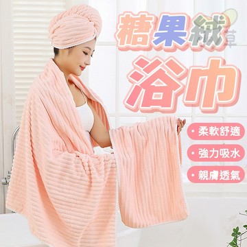🔥隔日到貨🔥糖果絨浴巾 珊瑚絨浴巾 毛巾 乾髮帽 雲朵浴巾 果凍條紋絨浴巾 舒適 柔軟 厚毛巾 洗澡巾 吸水 擦臉巾