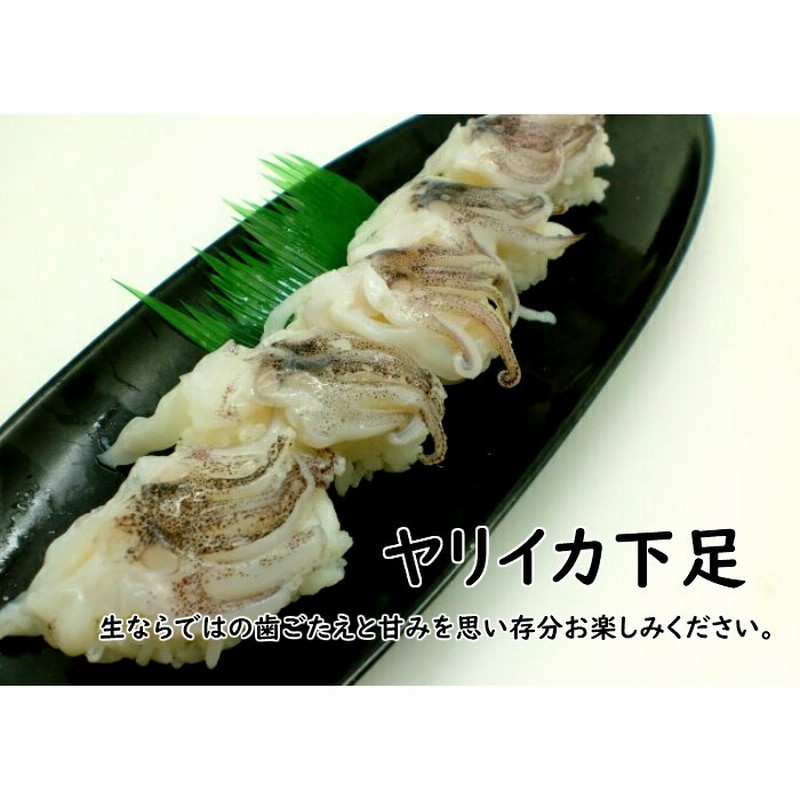 寿司 寿司ネタ ヤリイカ下足 5 6ｇ 枚 やりいか げそ ゲソ 槍いか のせるだけ 生食用 刺身用 手巻き寿司 通販 Lineポイント最大0 5 Get Lineショッピング