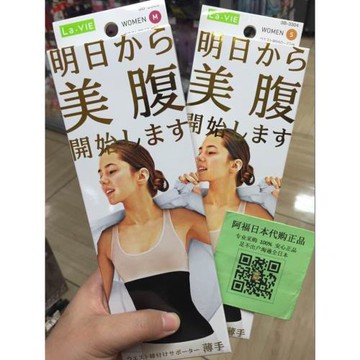 日本la.vie輕薄透氣收腹帶收腹胃塑身腰封產后美體塑形保暖束腰帶