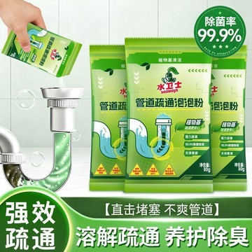 免運⭐️臺灣熱銷⭐️水衛士管道疏通泡泡粉管道疏通劑強力溶解馬桶疏通下水道神器廁所