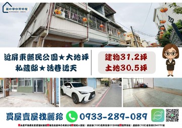 盧麗玲-近屏東縣民公園★大地坪・私藏邸★活巷透天｜屏東縣屏東市復興南路一段