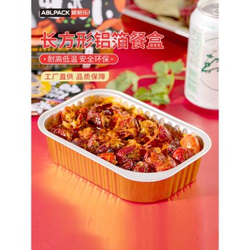 金色航空鋁箔盒長方形一次性餐盒厚外賣打包小龍蝦燒烤密封1200ML