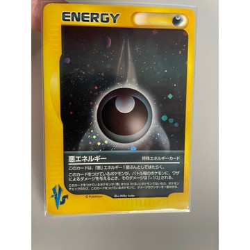 （2001-2003年）PTCG (日文版) 寶可夢 閃能 暗屬 稀少釋出