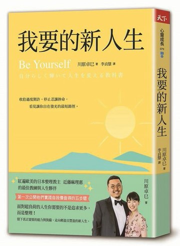 我要的新人生【城邦讀書花園】