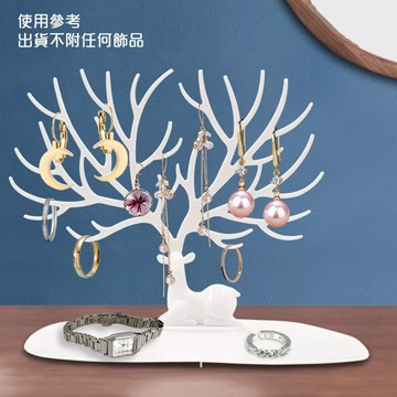 歐式小鹿首飾架 鹿角飾品架 首飾收納架 飾品展示架 項鍊戒指展示架 飾品盤 贈品禮品 A6575