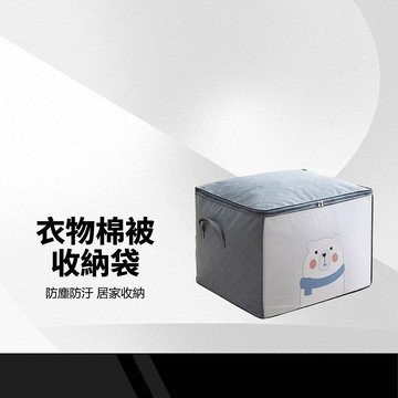 【衣物棉被整理袋】大容量收納袋 棉被收納袋 換季衣物收納袋 棉被袋 收納袋 衣物袋 儲物袋 防塵袋 被子整理袋 居家收納
