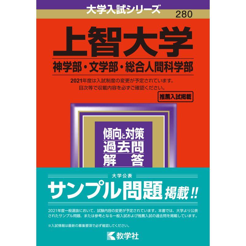 新春福袋2023 上智大学 2019年 赤本 上智大学理工学部 赤本 2019 本