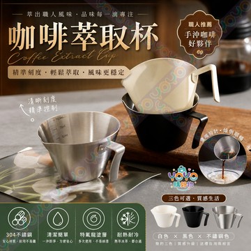 咖啡萃取杯 帶刻度萃取杯 不鏽鋼咖啡量杯 意式濃縮接液杯 刻度杯 鷹嘴杯 咖啡機配件 耐熱耐冷萃取杯 濃縮量杯 盎司杯