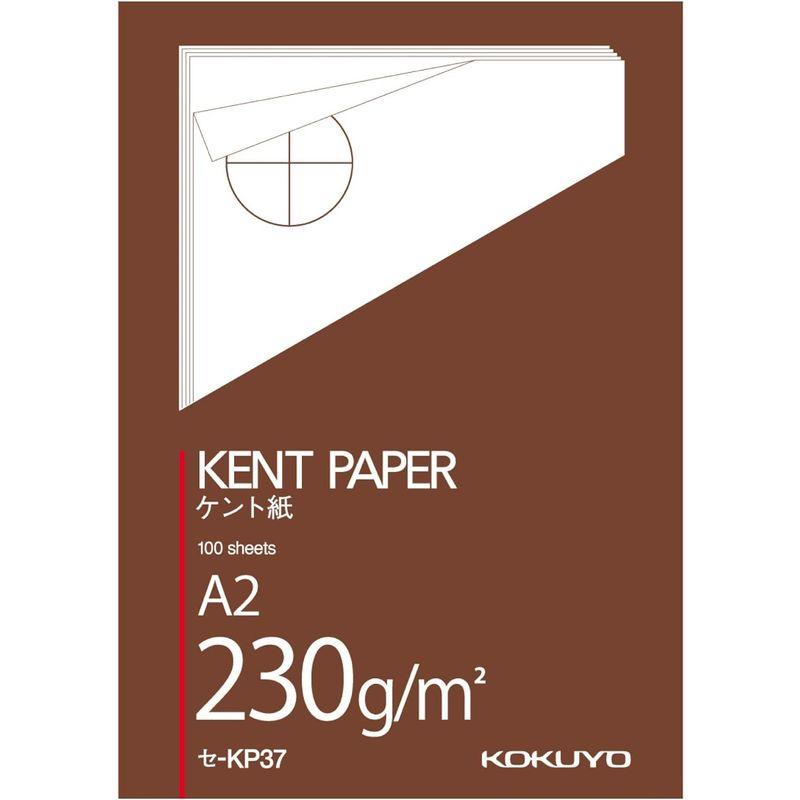 コクヨ ケント紙 A2 100枚 230g セ-KP37