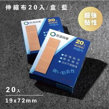 原薘伸縮彈性蹦20入_藍