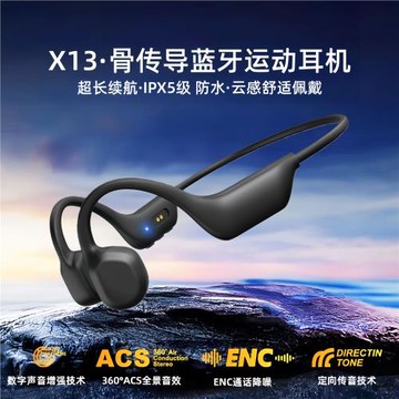 X13真骨傳導藍牙耳機超長續航9h IPX5級防水戶外跑步騎行運動耳機