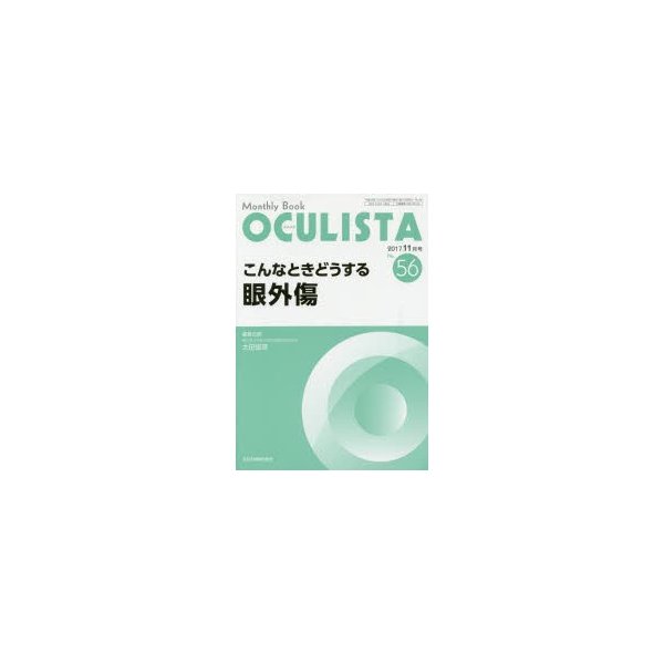 OCULISTA Monthly Book No.56