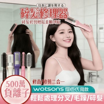 免費試用30天/保固五年 【台灣本土品牌的💖松禾SONGH電動碎髮修理器】手持無線電動分岔髮修剪器 分叉/毛躁/修髪