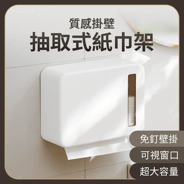【快速出貨 開發票】抽取式紙巾架  紙巾架 廚房紙巾架 廚房紙巾掛架 衛生紙架 捲紙架 廚房收納 廚房置物架 廚房收納架