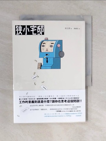 【書寶二手書T1／翻譯小說_XQE】狹小宅邸_新庄耕