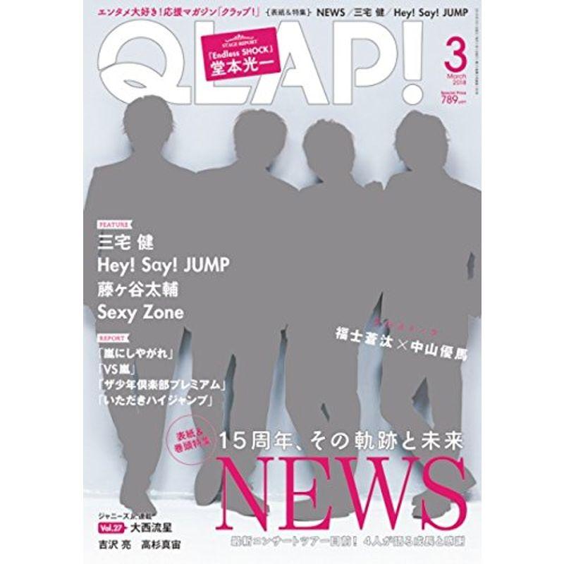 QLAP(クラップ) 2018年 03 月号 雑誌