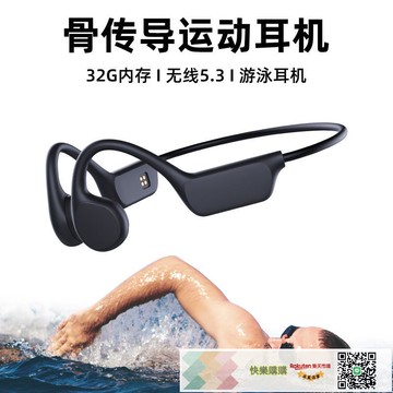 游泳耳機聽歌帶32G內存長續航骨傳導無線 耳機