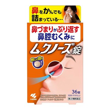 [Class 2 Drug] Mukunozu Tablets (Shoseiryuto) 36 tablets Kobayashi