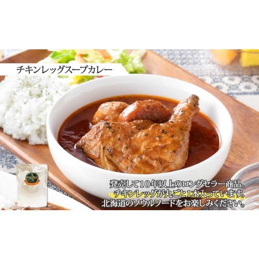 ふるさと納税 北海道 弟子屈町 1442.  弟子屈 カレー 2種 食べ比べ 計4個 中辛 バターチキンカレー スープカレー チキン 鶏肉 じゃがいも 業務用 レトルトカレ…