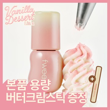 [NEW Vanilla Edition] fwee 3D Voluming Gloss Set (Set/Single) (26 Colors)