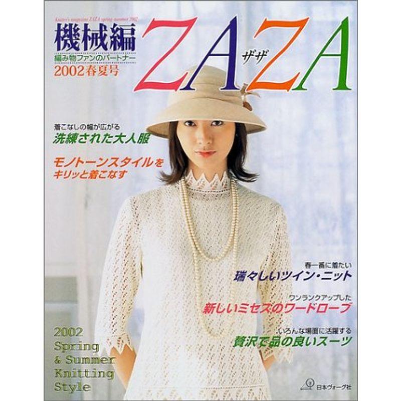 機械編ZAZA (2002春夏号)