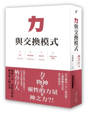 力與交換模式[二手書_良好]