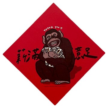 GUOHOUSE STUDIO 郭公館工作室 春聯  145 x 145mm  薪滿意足 紅色  1張