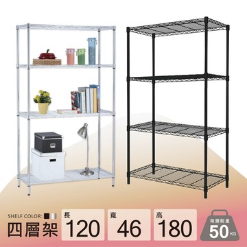 層架收納｜120X46X180H四層架(電鍍色/黑色) 波浪架 展示架 組合鐵架｜整體耐重200kg【KI WISH】