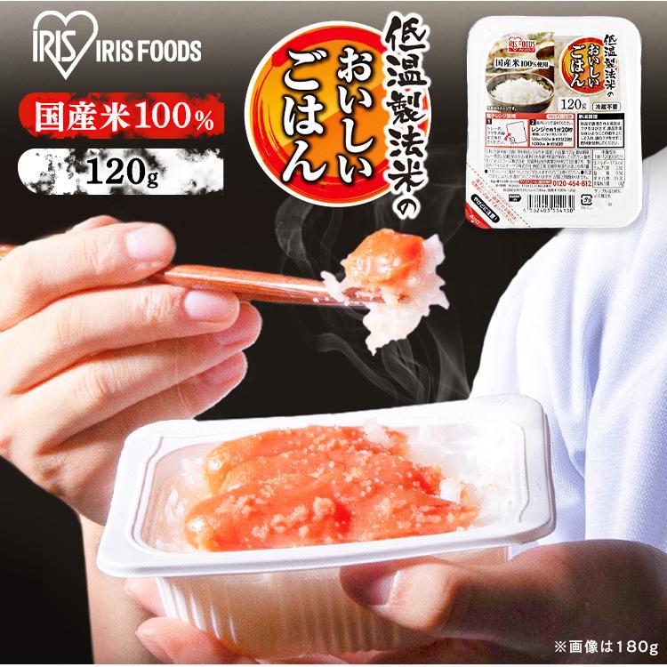 パックご飯 120g 20食 ご飯パック パックごはん レトルトご飯 ご飯 パック CM 米 ごはん 安い 低温製法米 非常食 保存食 アイリスフーズ