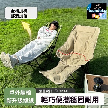 【加棉可調節】戶外摺疊椅 露營椅 月亮椅 便攜躺椅 釣魚椅 野餐椅 沙灘椅 加厚棉墊 多檔調節 輕量易攜 戶外休閒必備