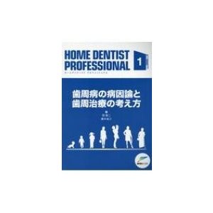 HOME DENTIST PROFESSIONAL   岡賢二  〔本〕