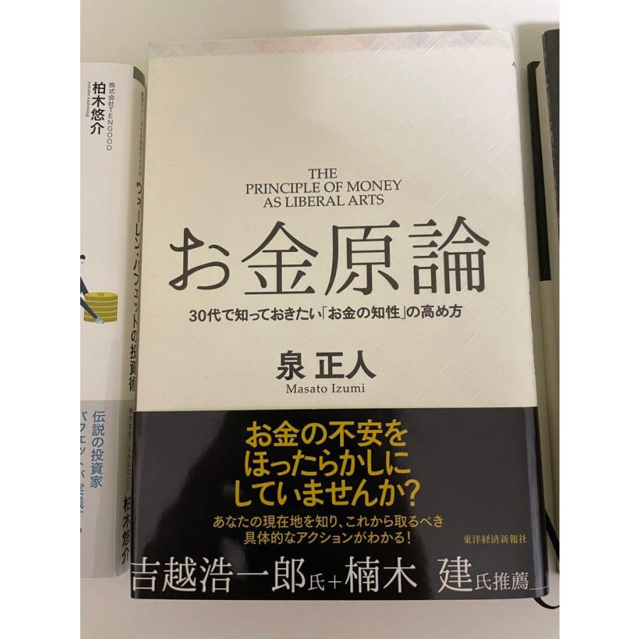 3冊セット お金、投資について学べる書籍