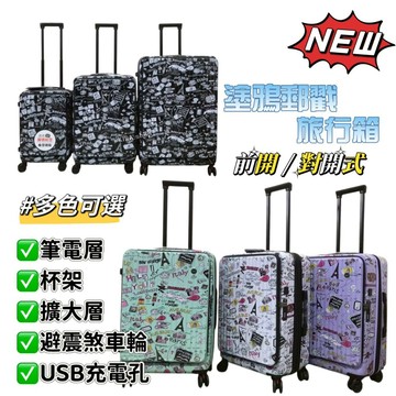 🔥現貨🔥特色塗鴉 前開行李箱 郵戳 旅行箱 行李箱 避震靜音輪可加大 杯架 鏡面行李箱 登機箱 20吋/25吋/29吋