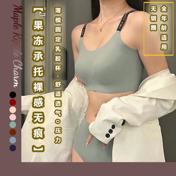 MAPLE🌟裸感果凍承托力內衣套裝🌟運動內衣 無鋼圈內衣 無痕內衣 無鋼圈 內搭背心 大尺碼內衣 內衣褲 運動套裝 内衣