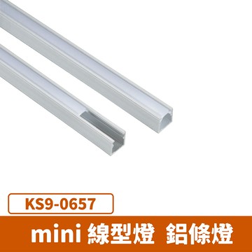 13x10mm鋁條燈 F27-KS9-0657