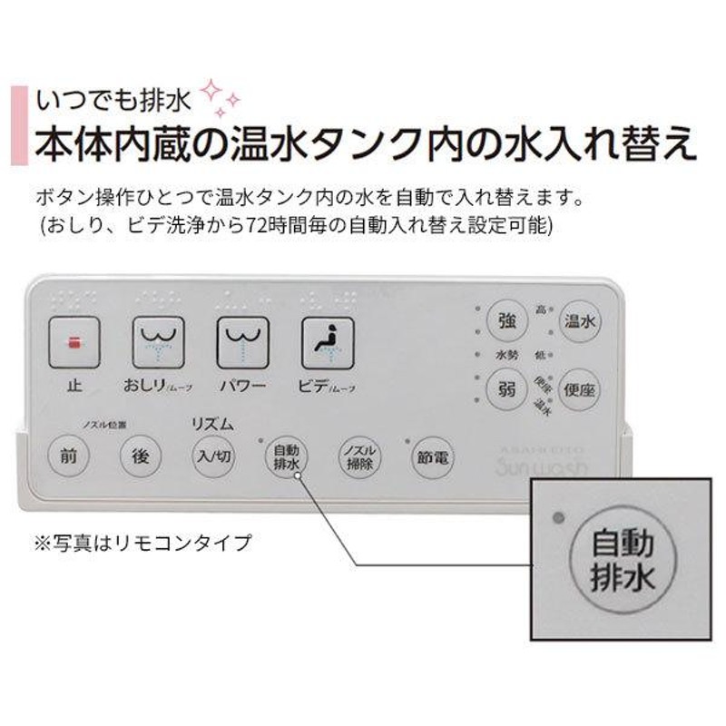 温水洗浄便座 袖付きタイプ 脱臭機能なし アサヒ衛陶 サンウォッシュ 貯湯式 DLAL911 送料無料 | LINEブランドカタログ