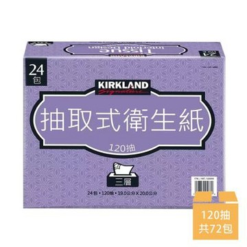 【Kirkland Signature 科克蘭】三層抽取式衛生紙 120張*24包*3串/箱