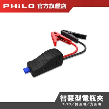【Philo飛樂】救車加打氣機配件(STP09/STP12/STP70/Q12/V12) 官方原廠直送