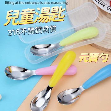 台灣出貨🔥兒童湯匙 不鏽鋼湯匙 三色碗湯匙 316湯匙 寶寶學習餐具 學習湯匙 寶寶湯匙 寶寶餐具 兒童餐具