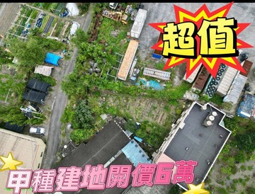 甲種小坪數建地｜宜蘭縣頭城鎮新竹安段