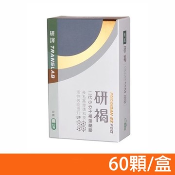 【研褐】二代小分子褐藻醣膠膠囊 60粒/盒