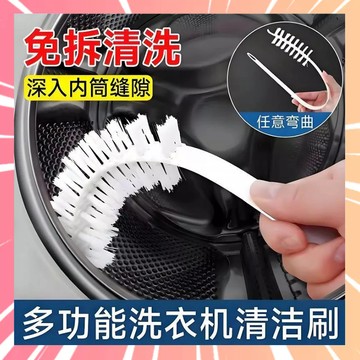 洗衣機刷 波輪刷 滾筒洗衣機刷 內筒刷 空調刷 內壁刷 洗衣機縫隙刷 洗衣槽清潔刷 死角除垢 001