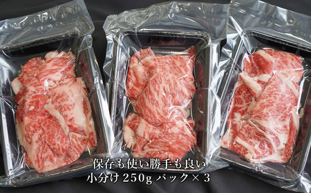  淡路牛 ロース切り落し 750g (250g×3パック)