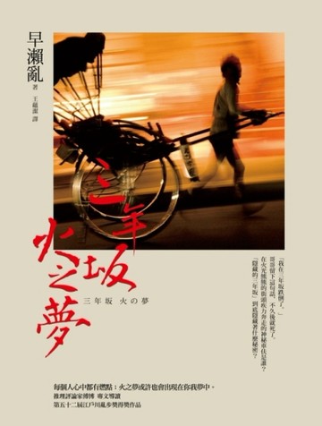 三年坂 火之夢[二手書_全新]
