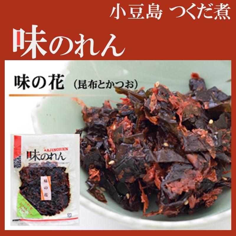 小豆島佃煮 味のれん 味の花 100g つくだ煮 小豆島