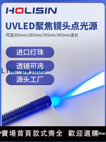 【店家補貼】UVLED聚光點光源UV固化燈高能量UV燈紫外線樹脂膠無影膠綠油固化