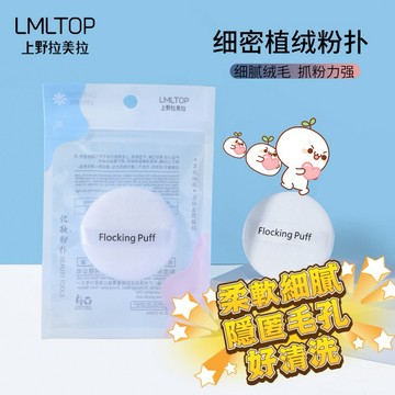 🔥免運秒發，粉撲 植絨粉撲 散粉粉撲 蜜粉粉撲 超柔散粉撲 定妝蜜粉撲 水晶絨粉撲 定妝粉撲 白色粉撲