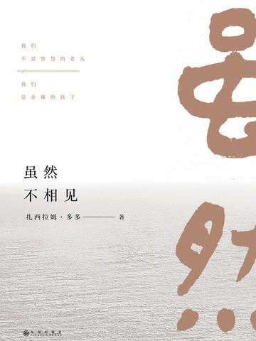 【電子書】虽然不相见